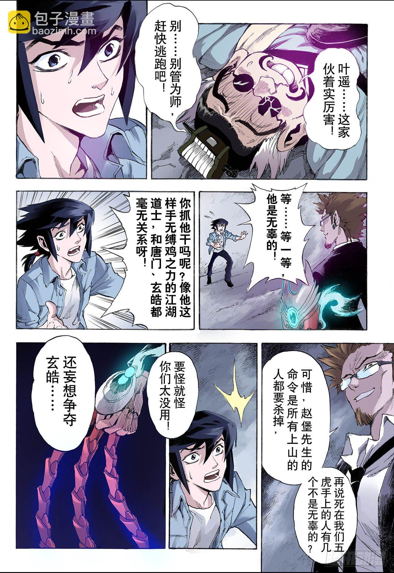 22.唐门五虎2-第22话