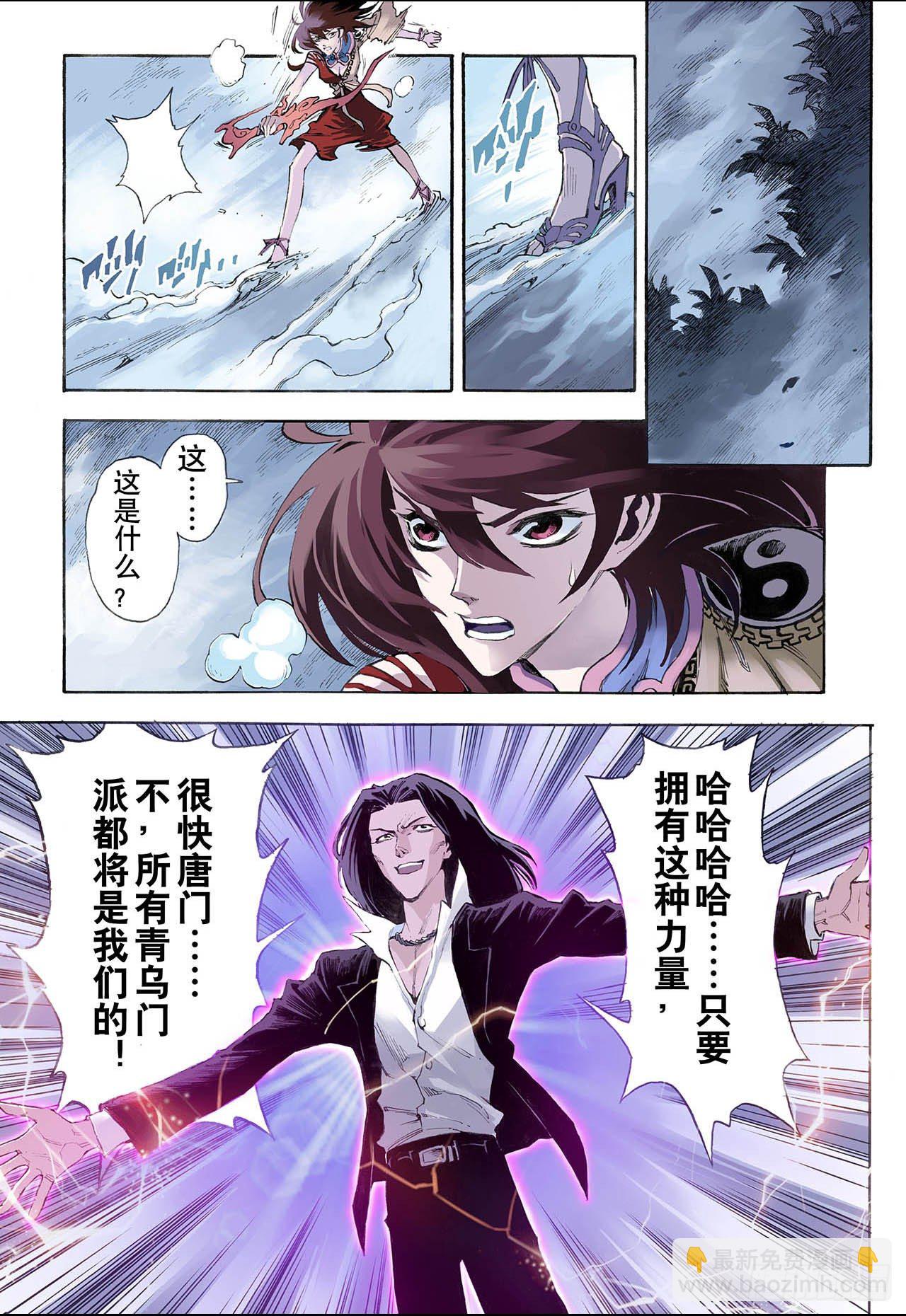 22.唐门五虎2-第22话