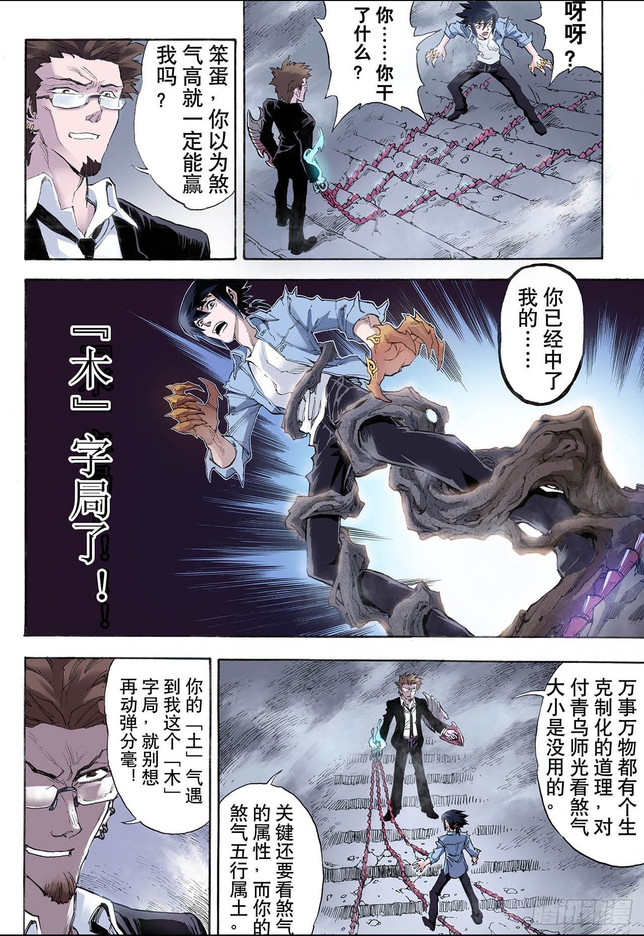 24.麒麟之力2-第24话