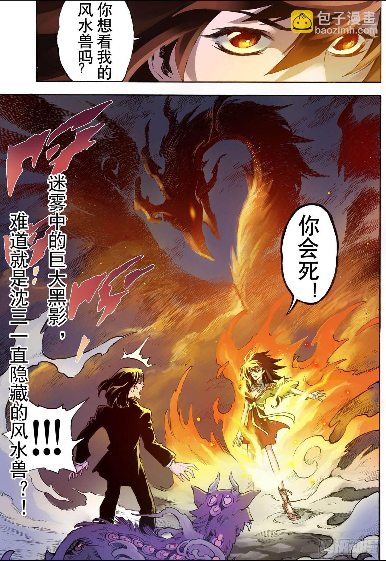 24.麒麟之力2-第24话