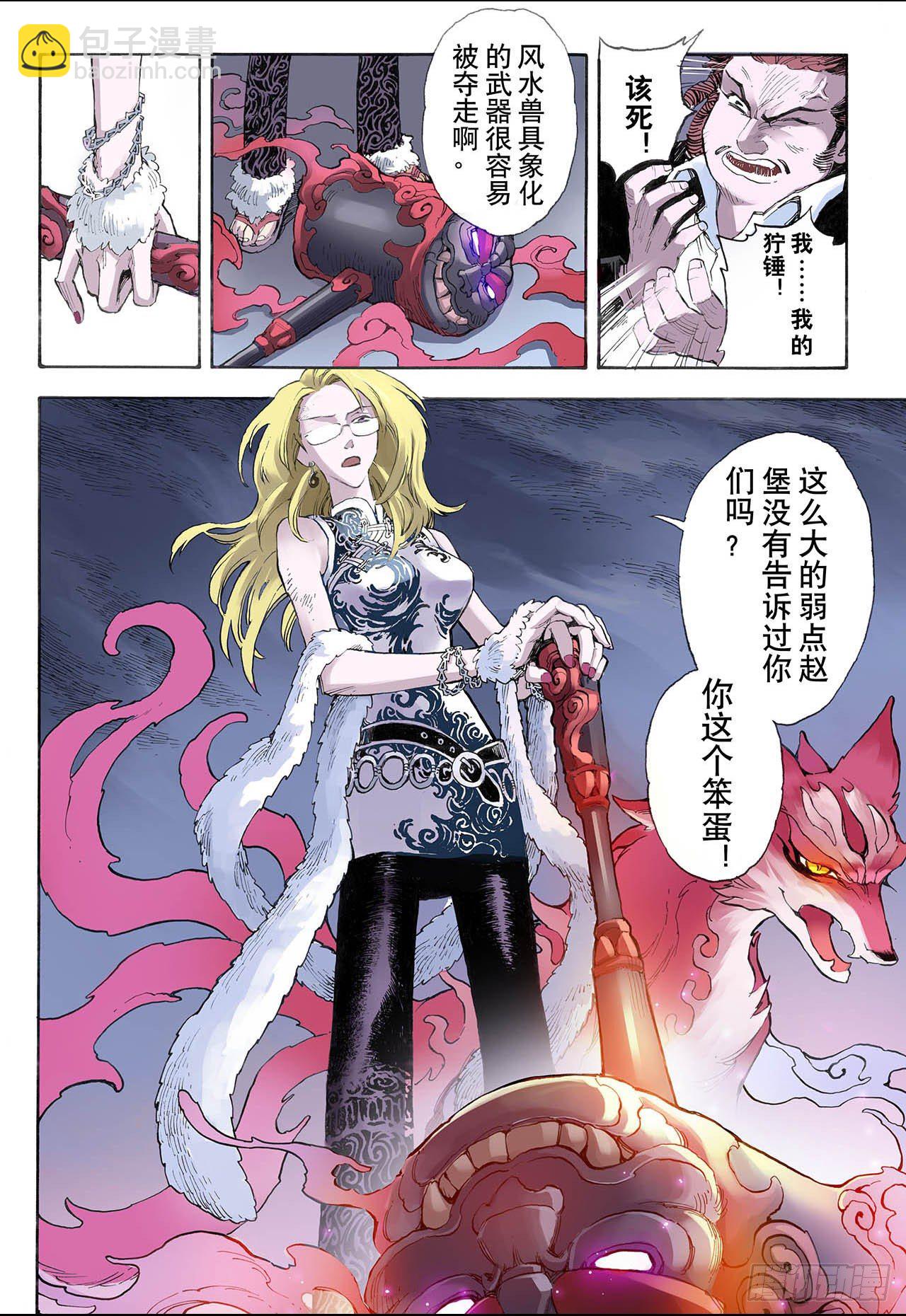 24.麒麟之力2-第24话