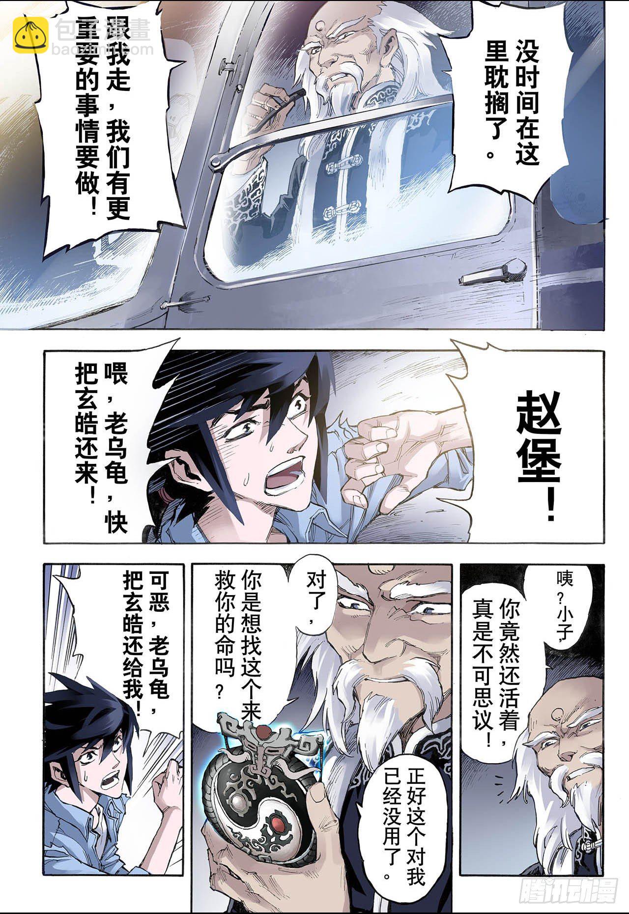 26.朱与白2-第26话