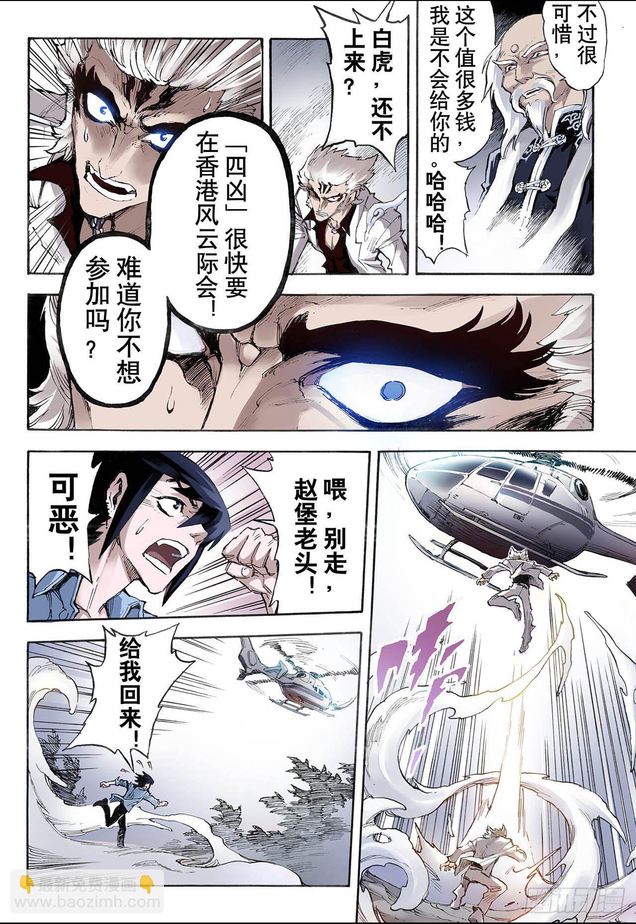 26.朱与白2-第26话