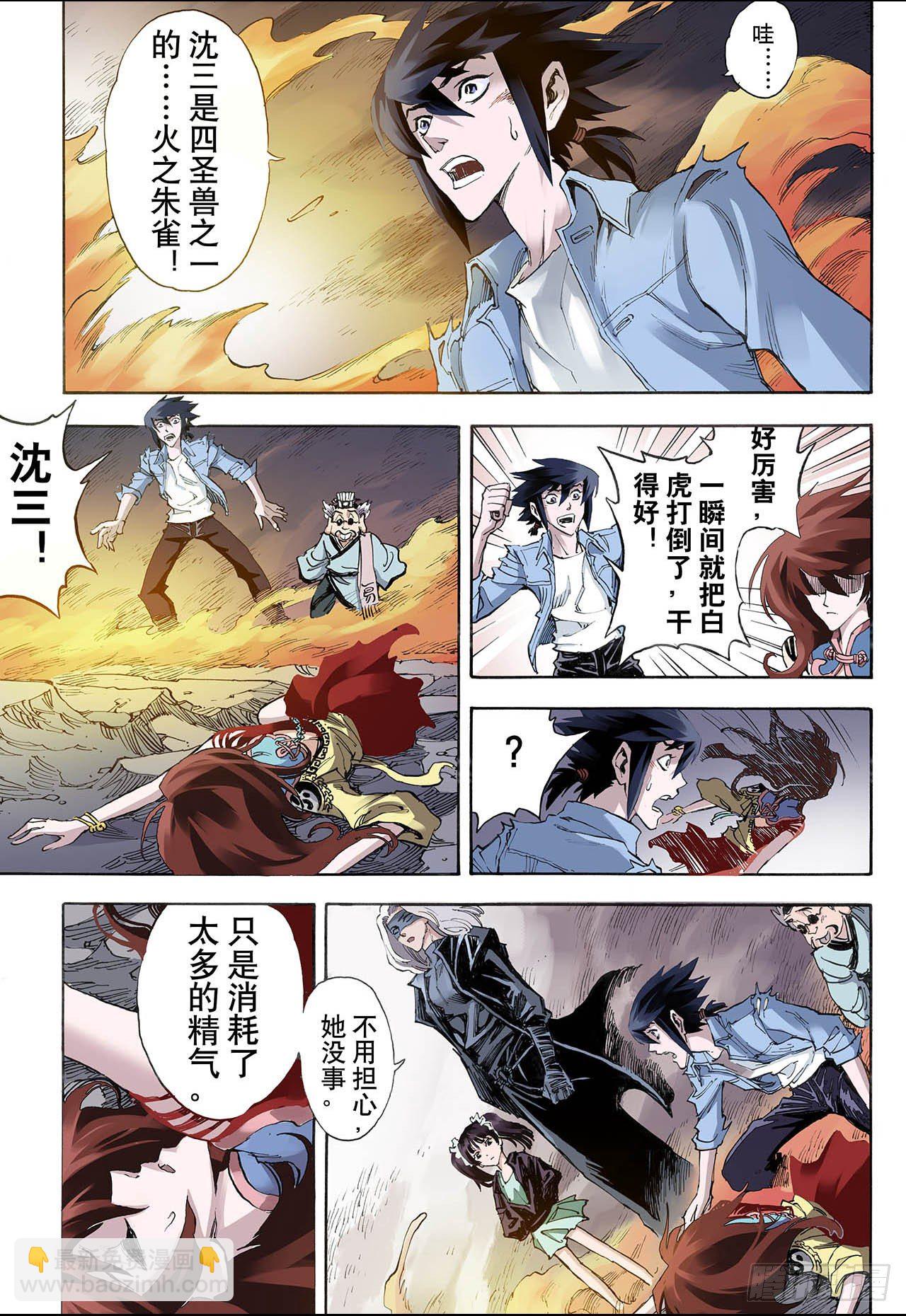 26.朱与白2-第26话