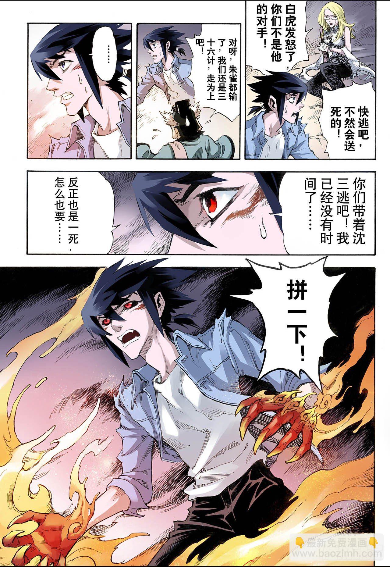 26.朱与白2-第26话