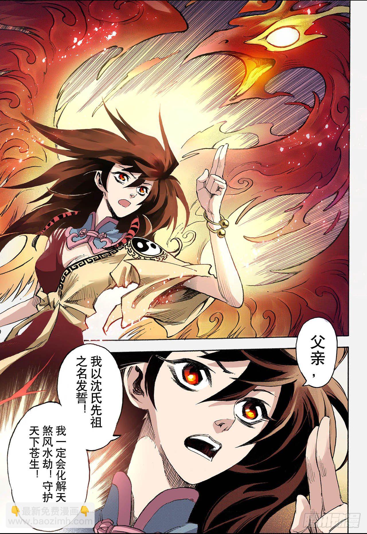 39番外1.血裔2-第38话