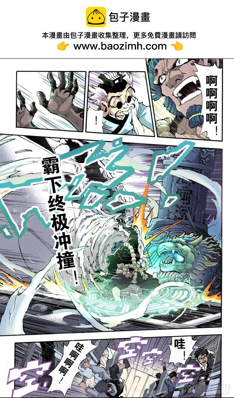 54.水与火2-第54话