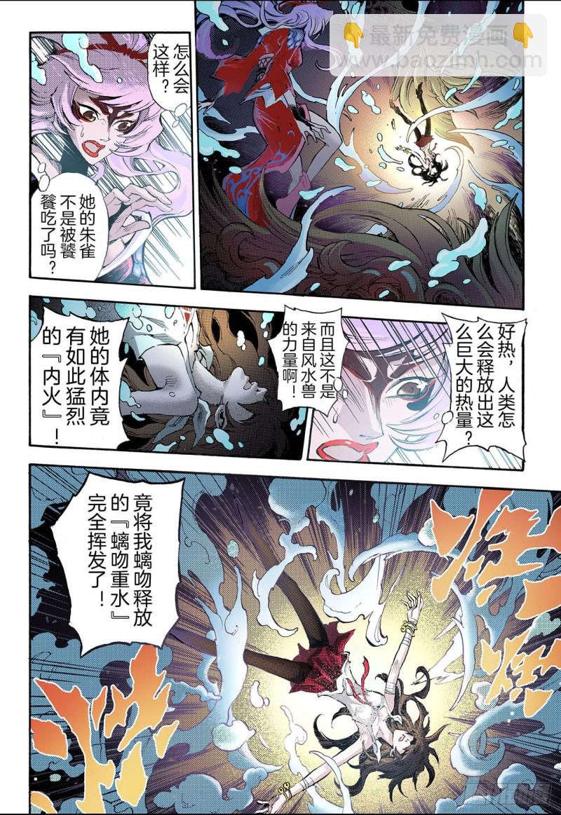 54.水与火2-第54话