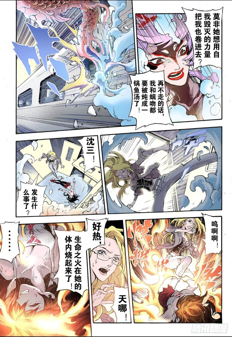 54.水与火2-第54话