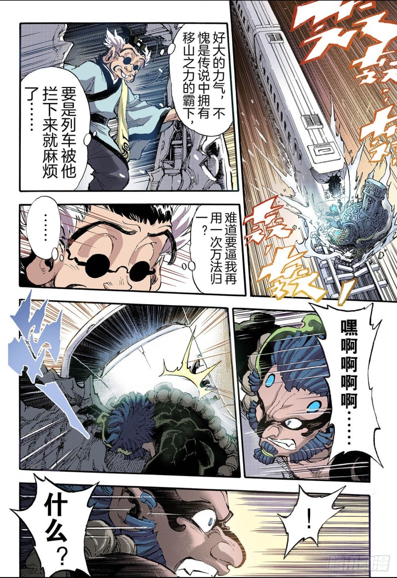 54.水与火2-第54话