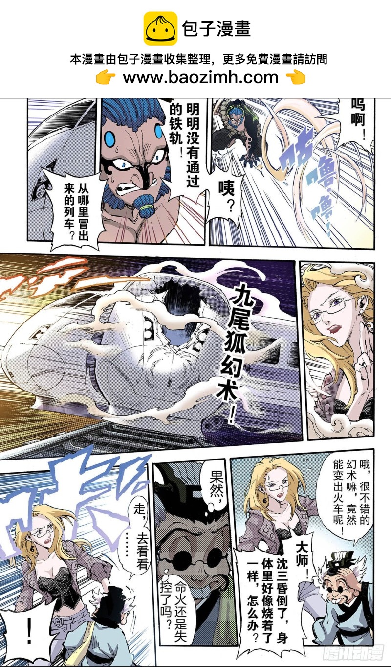 54.水与火2-第54话