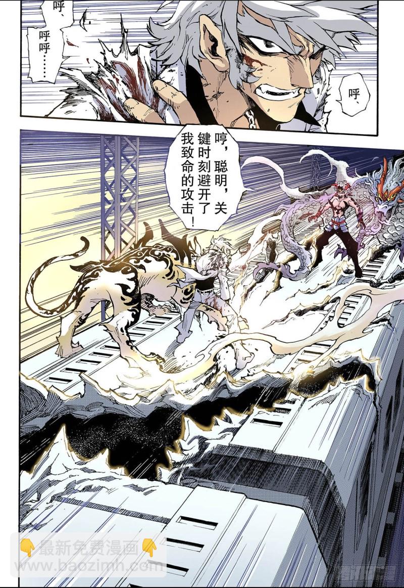 54.水与火2-第54话