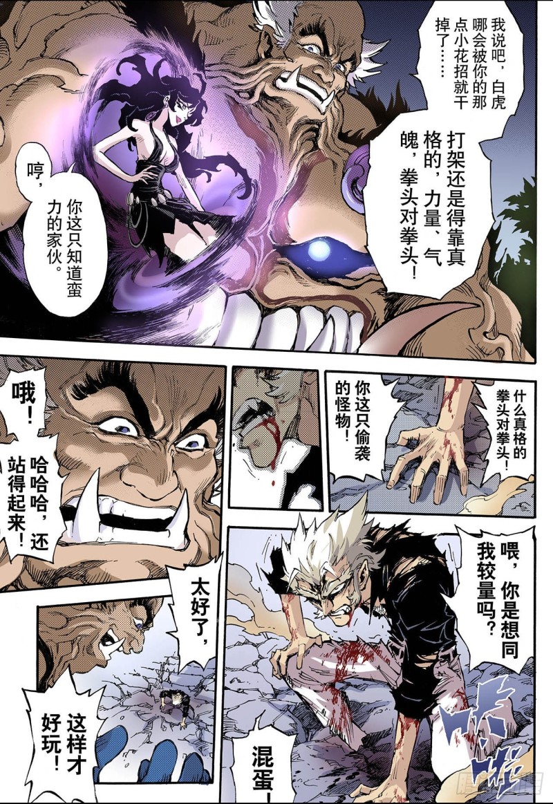 64.决战里高野1.2-第64话