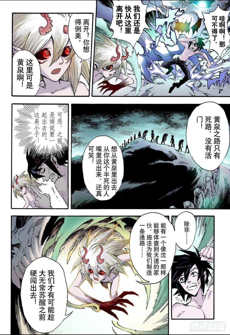 64.决战里高野1.2-第64话