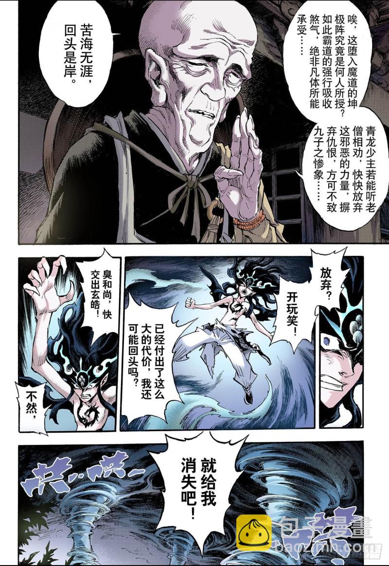 68.决战里高野2.2-第68话