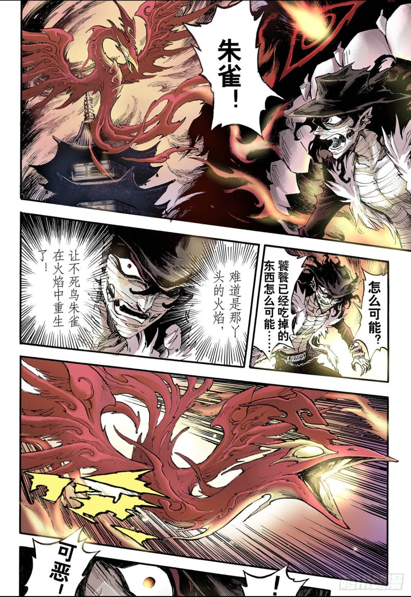 70.决战里高野3.2-第70话