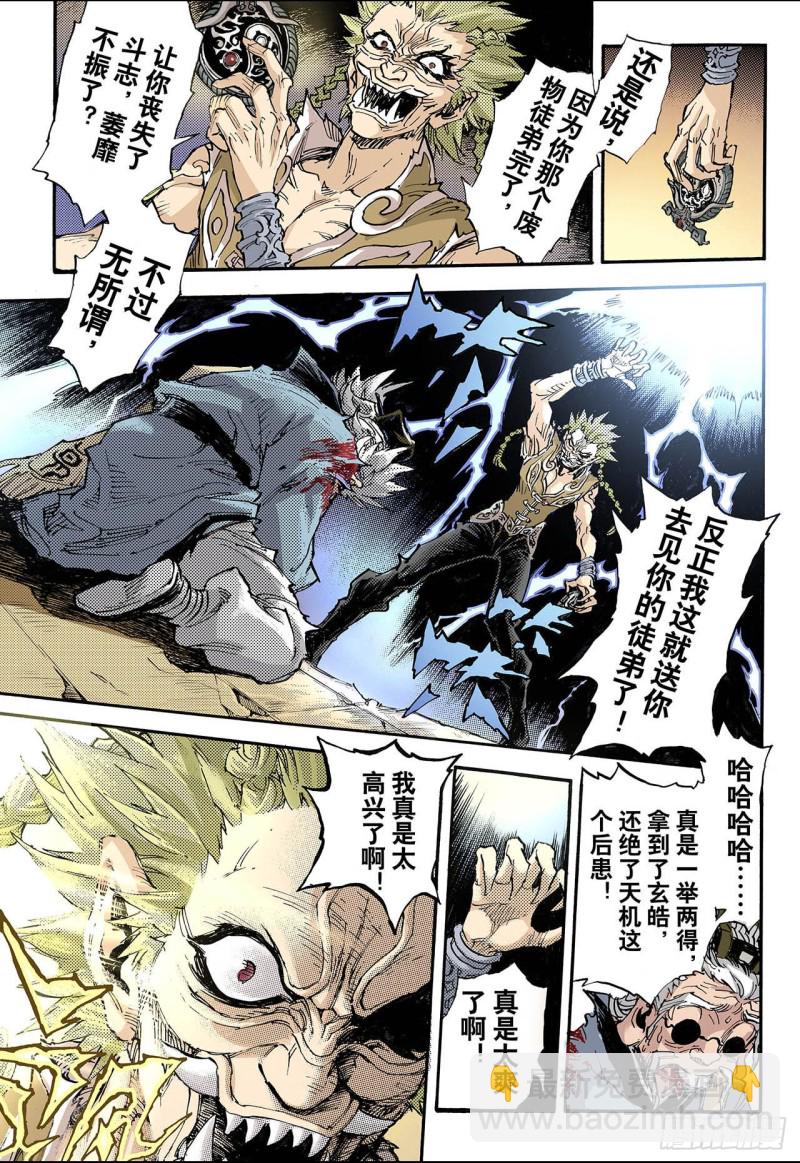 70.决战里高野3.2-第70话