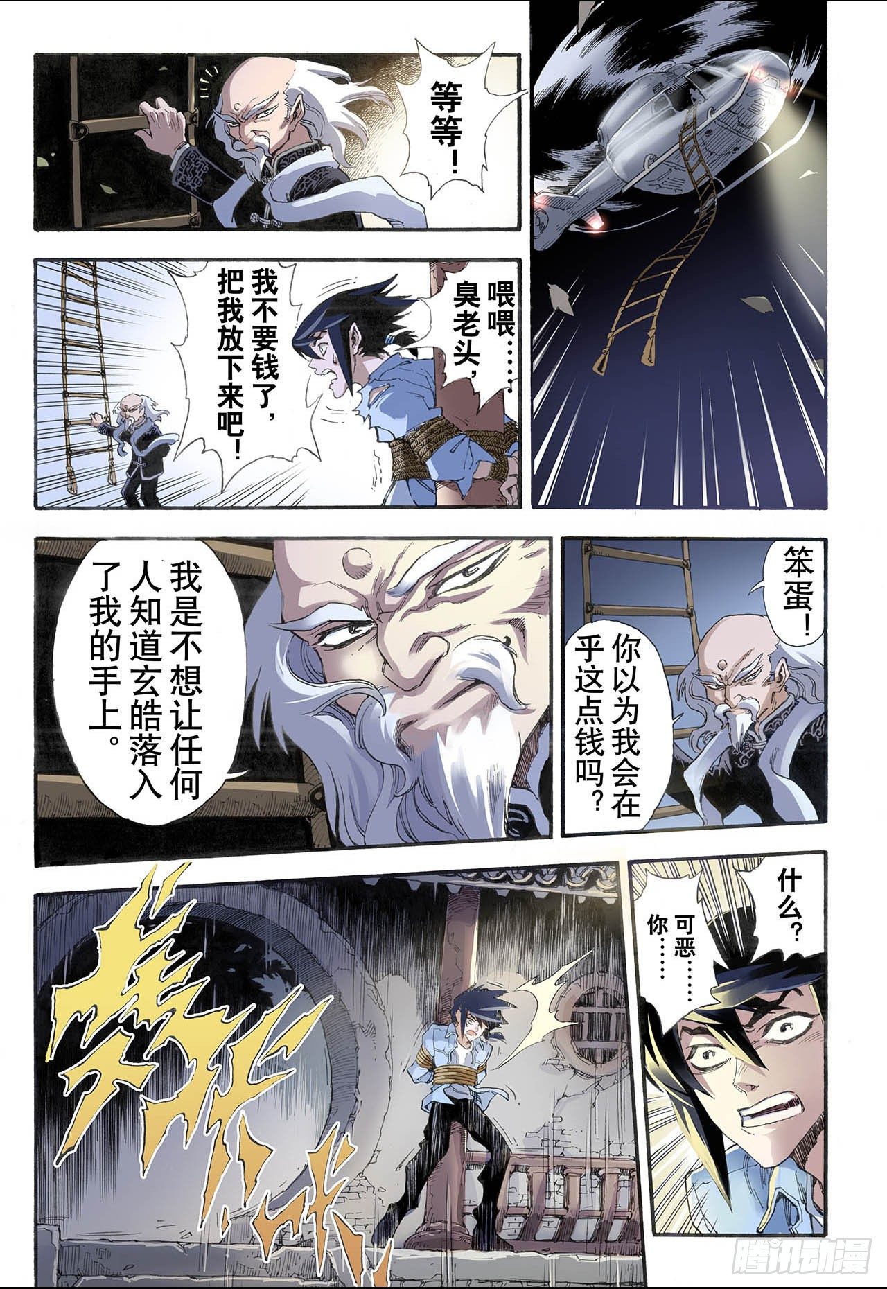 8.麒麟现世2-第8话