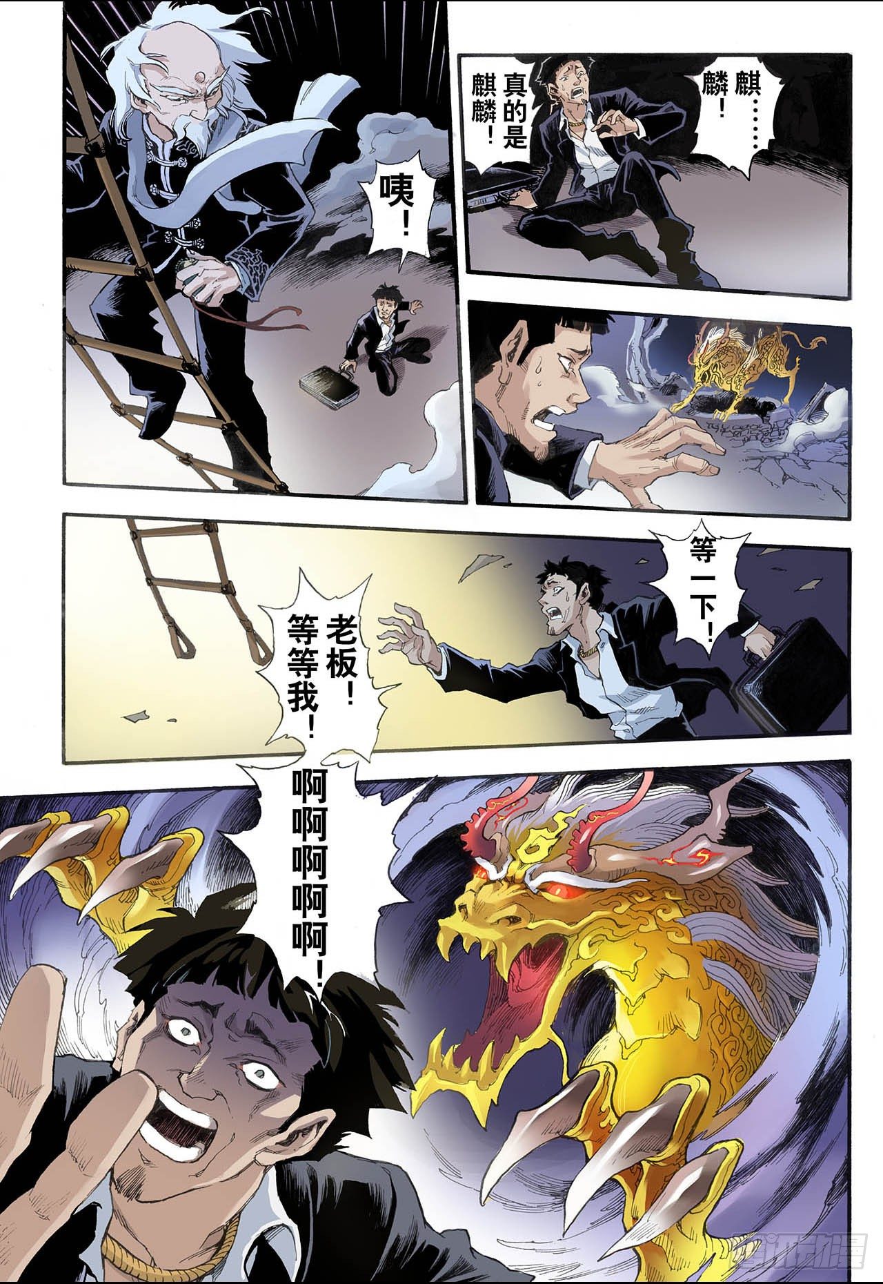 8.麒麟现世2-第8话