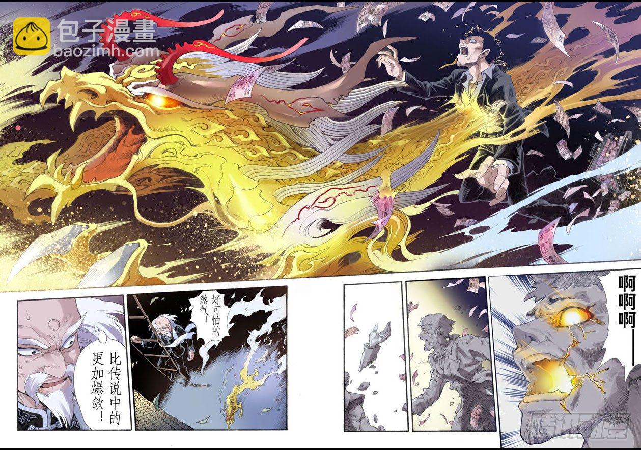 8.麒麟现世2-第8话