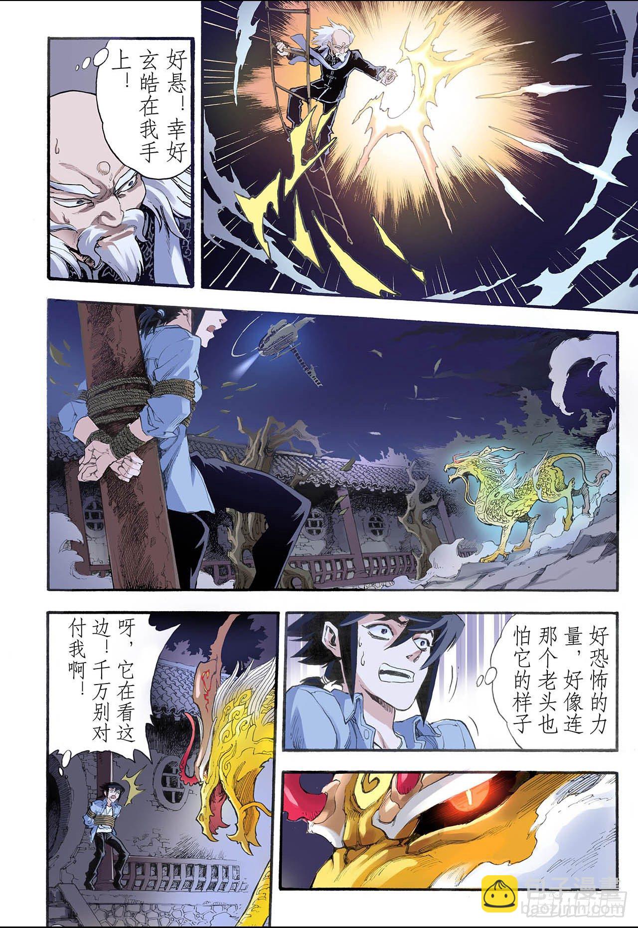 8.麒麟现世2-第8话