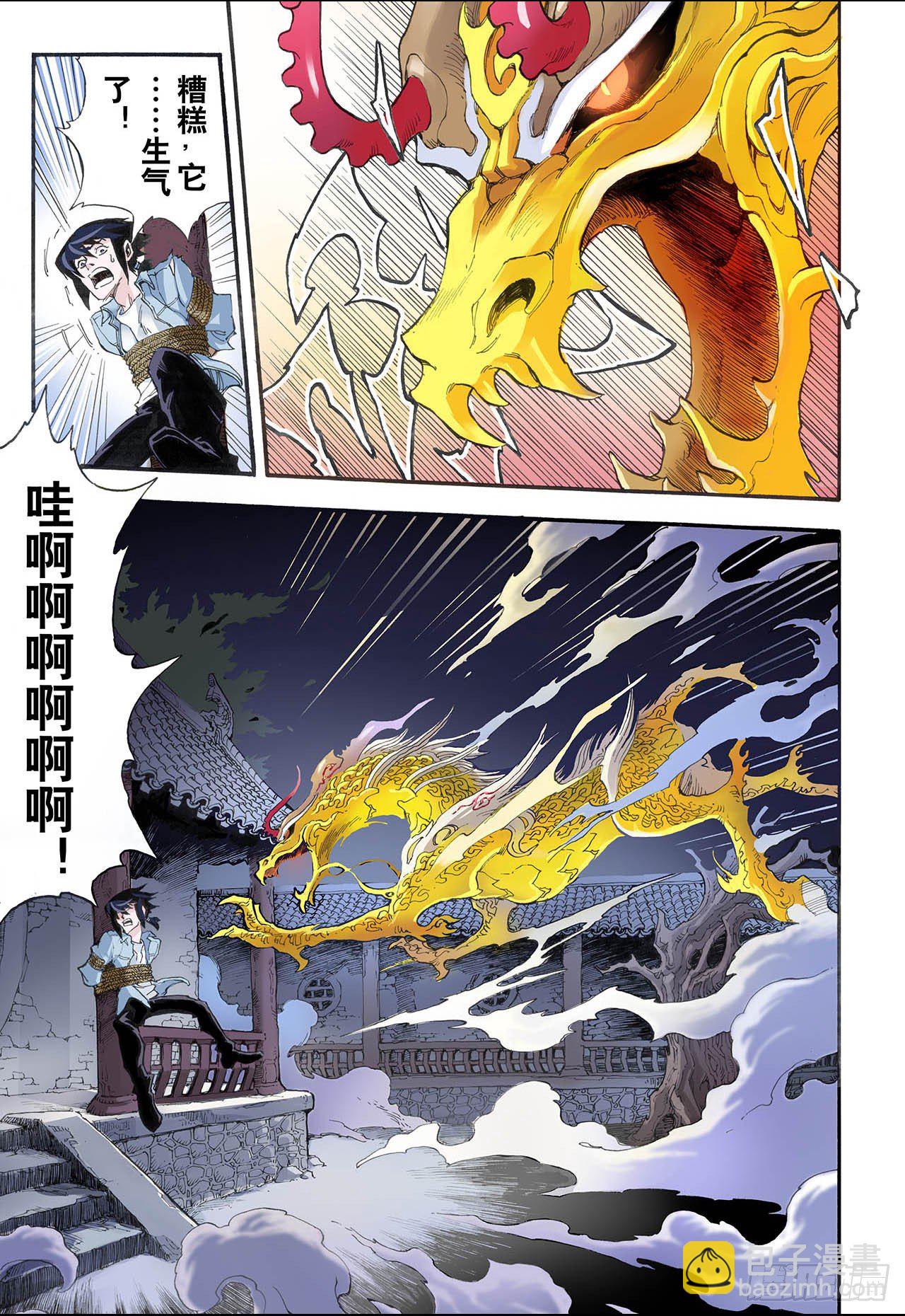 8.麒麟现世2-第8话