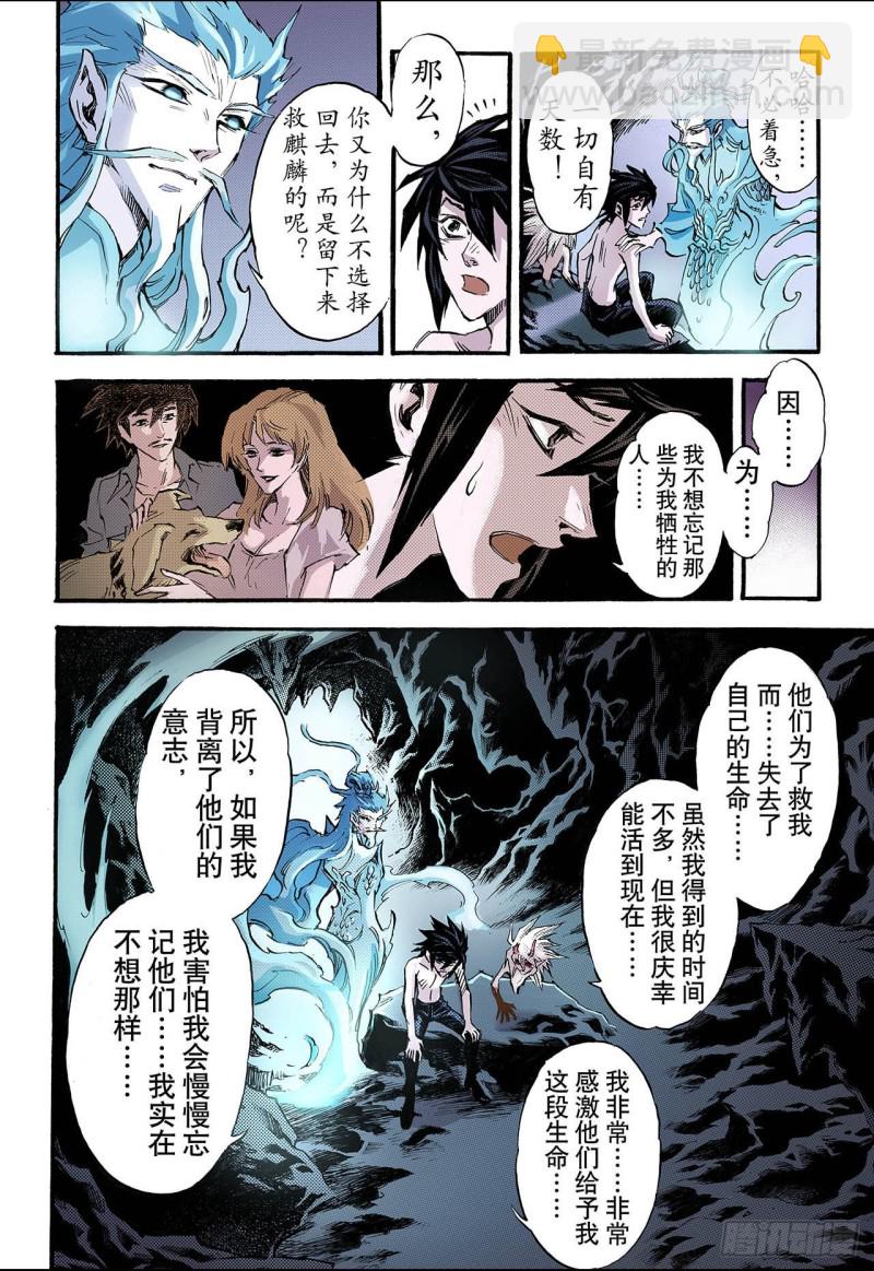 72.守护的决心2-第72话