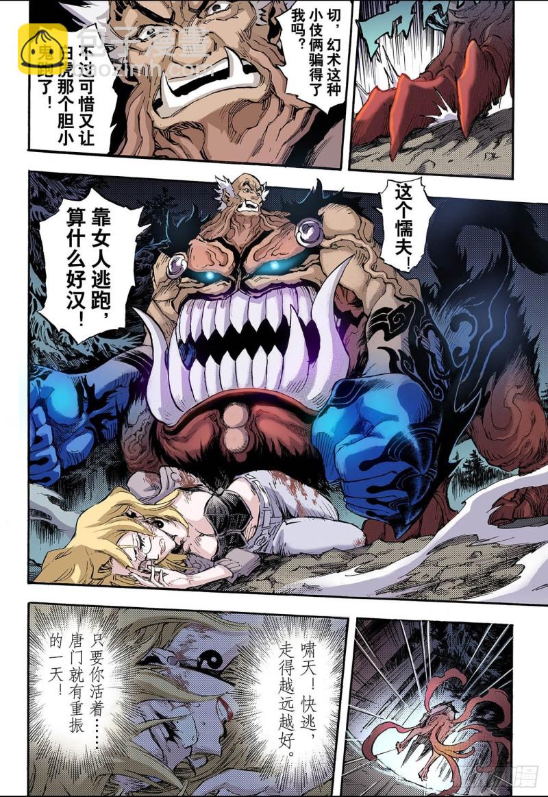 76.决战里高野终2-第76话