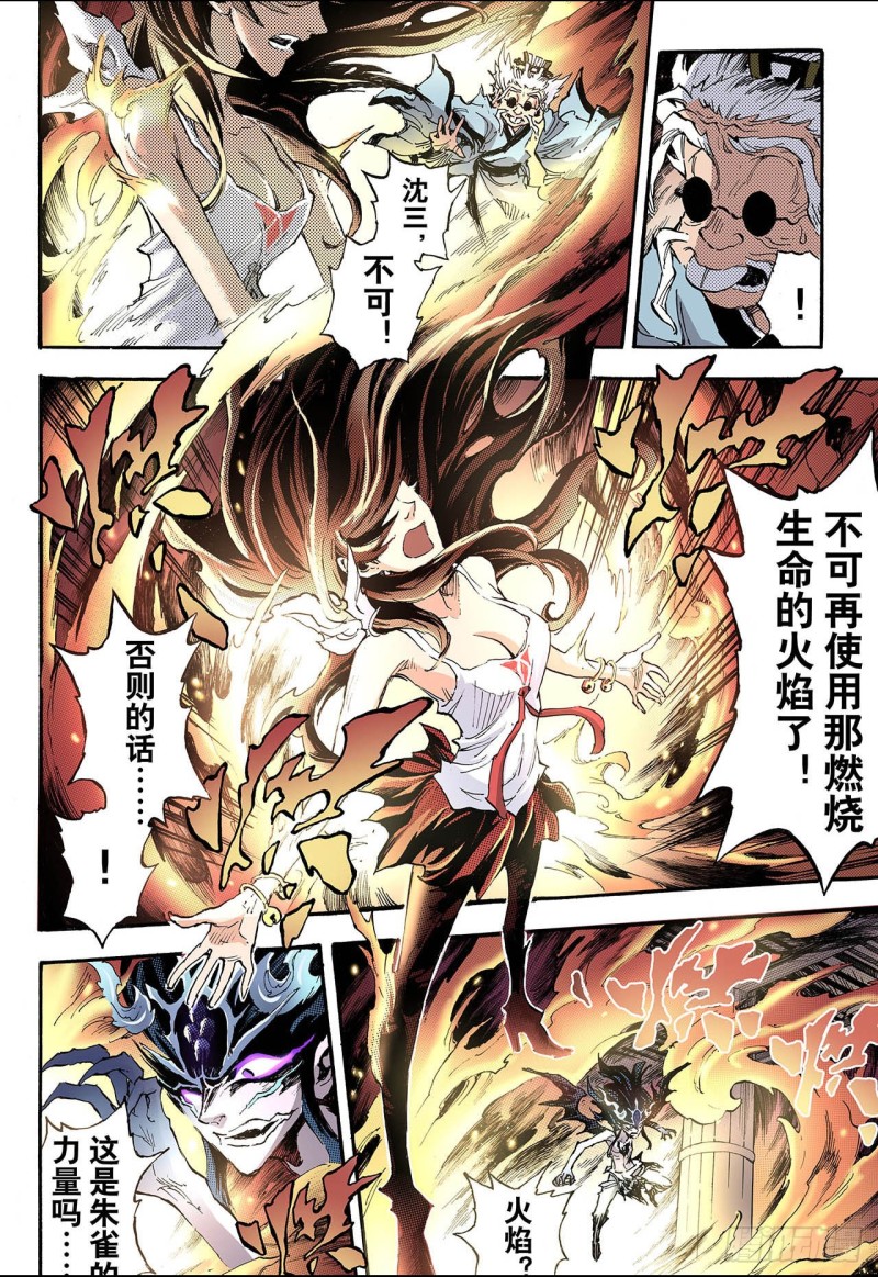 78.天煞之穴2-第78话