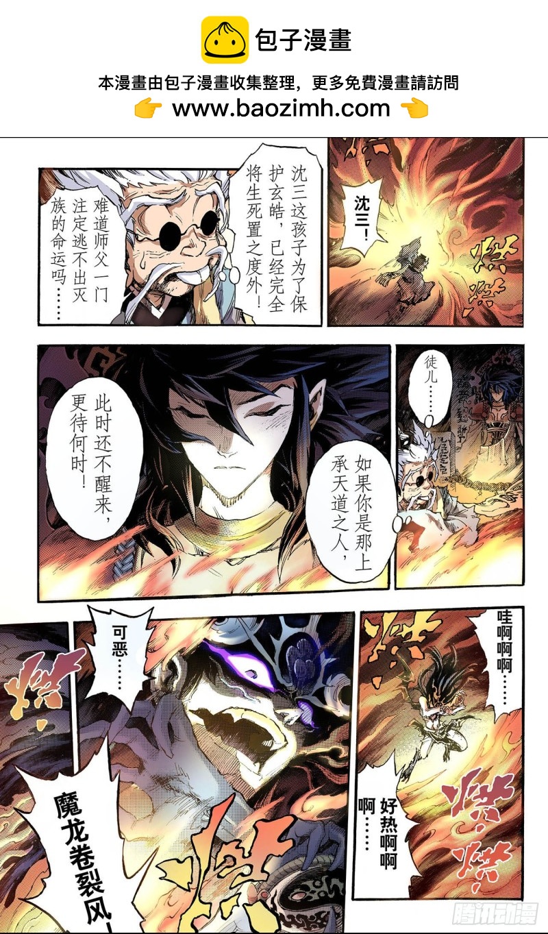 78.天煞之穴2-第78话