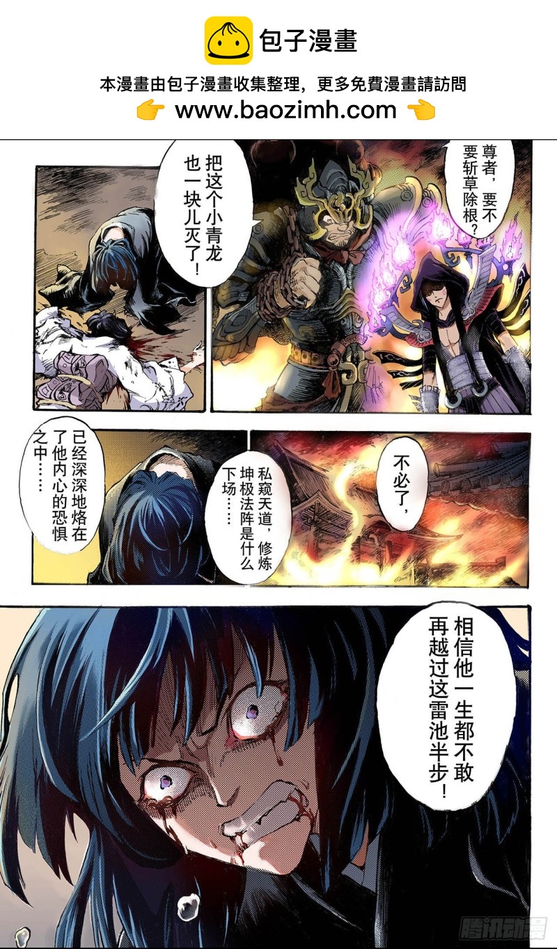 78.天煞之穴2-第78话