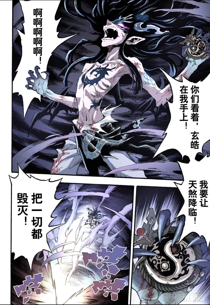 78.天煞之穴2-第78话