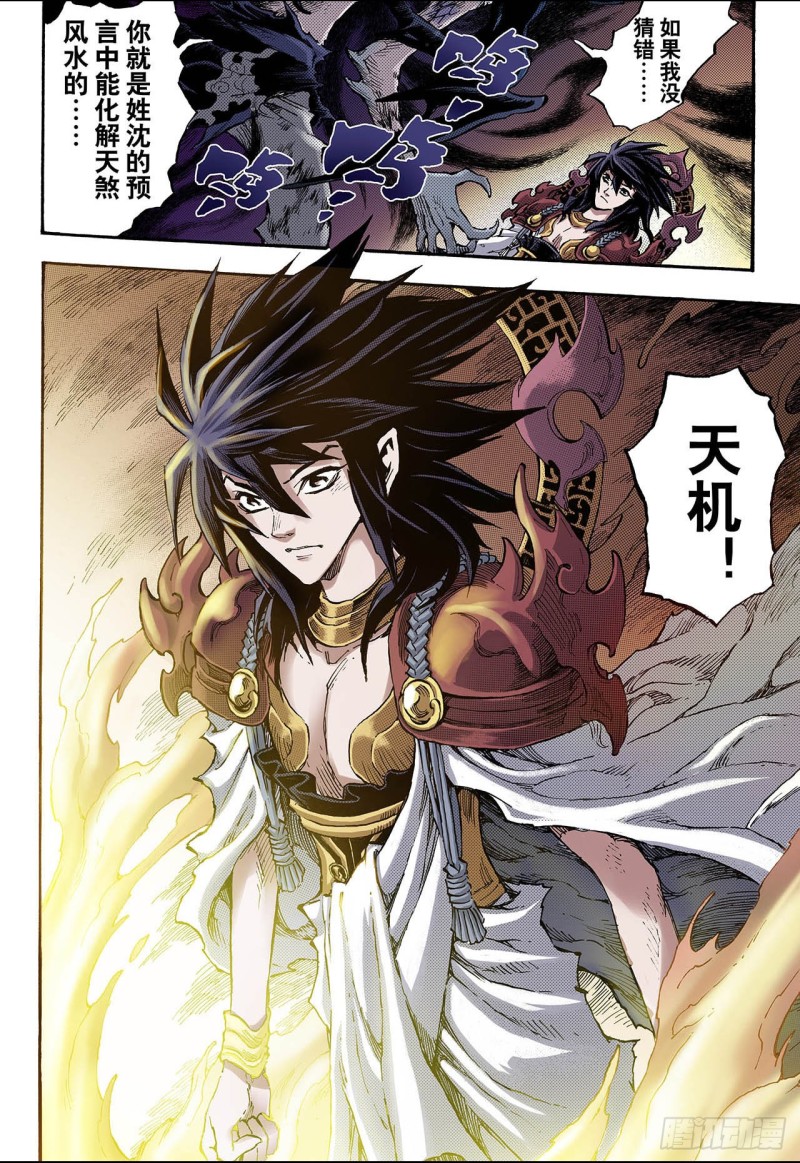 80.预言中的人2-第80话