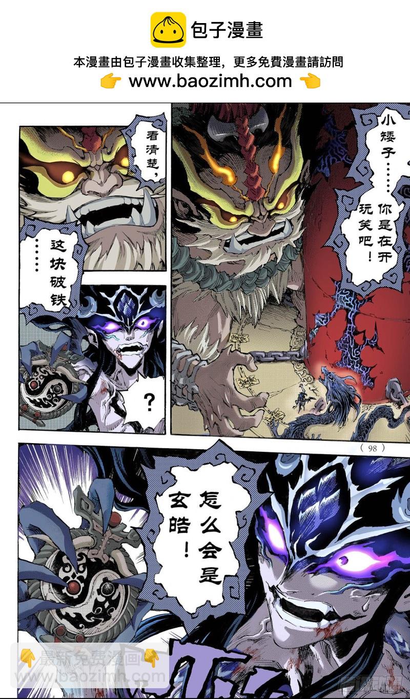 84.禁地的守卫2-第84话