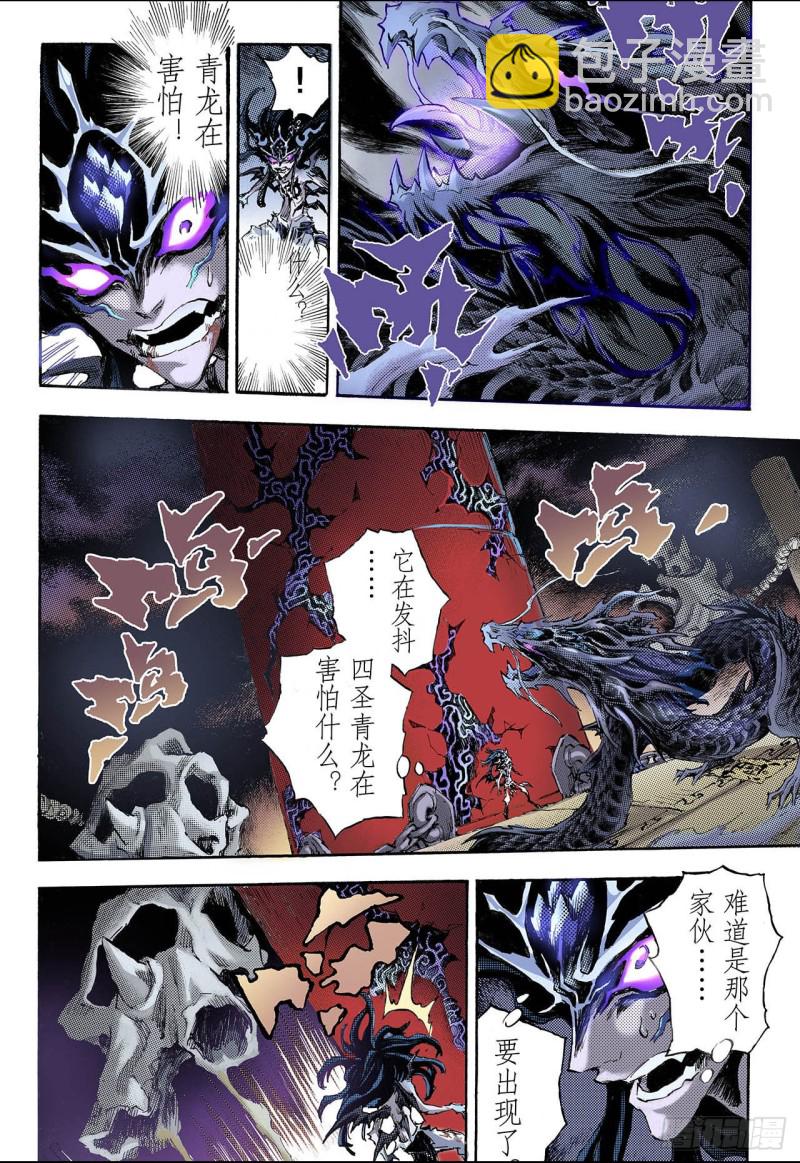 84.禁地的守卫2-第84话