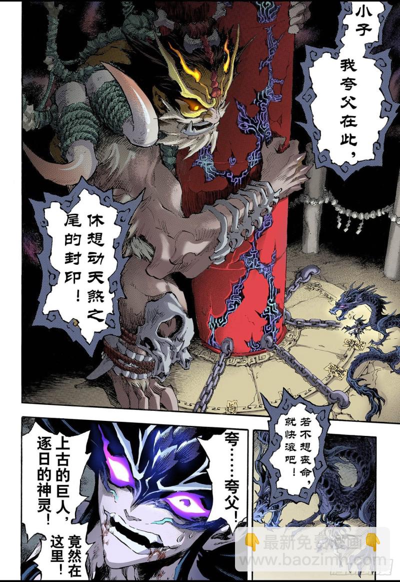 84.禁地的守卫2-第84话