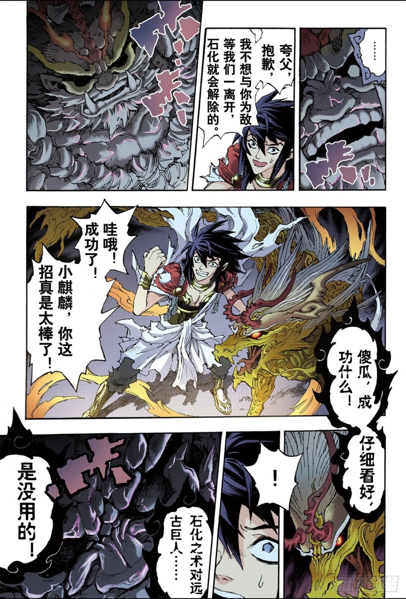 86.真正的玄皓2-第86话