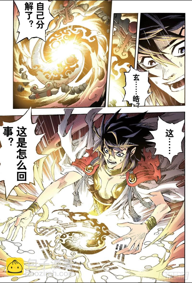 86.真正的玄皓2-第86话