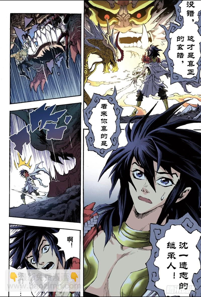 86.真正的玄皓2-第86话