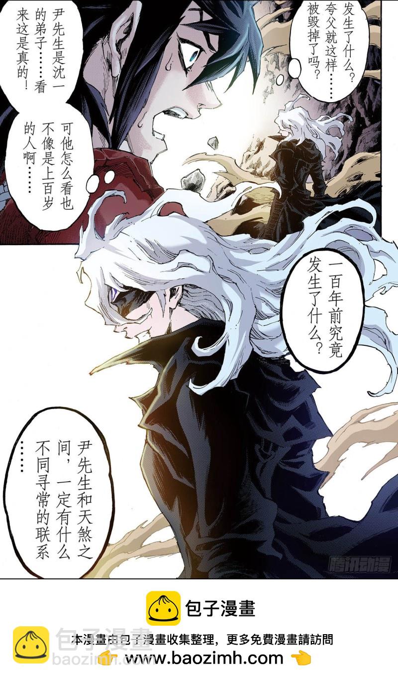 88.尹先生2-第88话