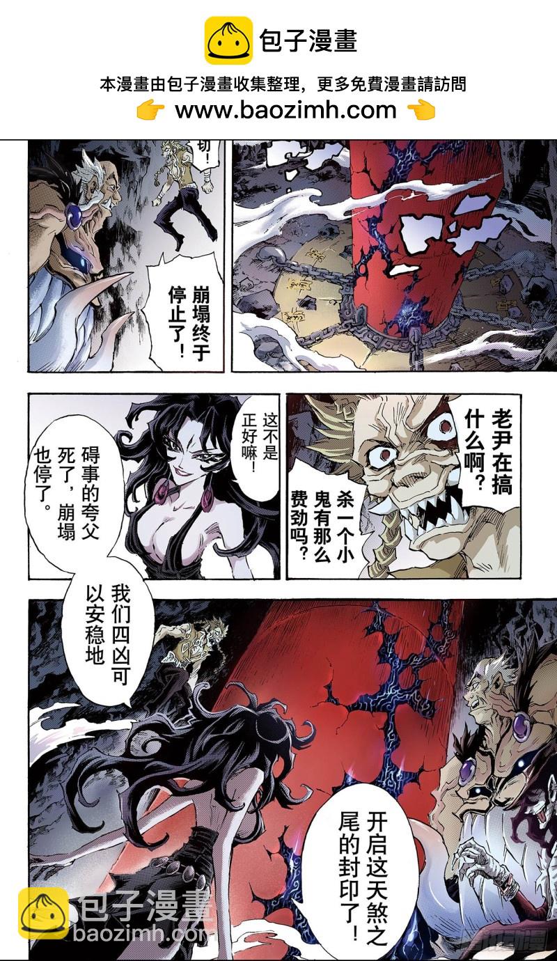 90.破界的青乌师2-第90话