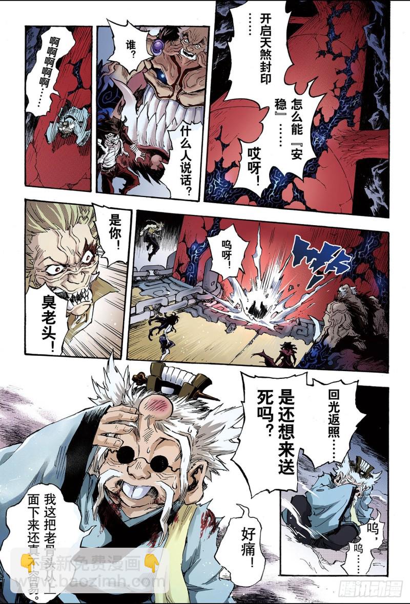 90.破界的青乌师2-第90话