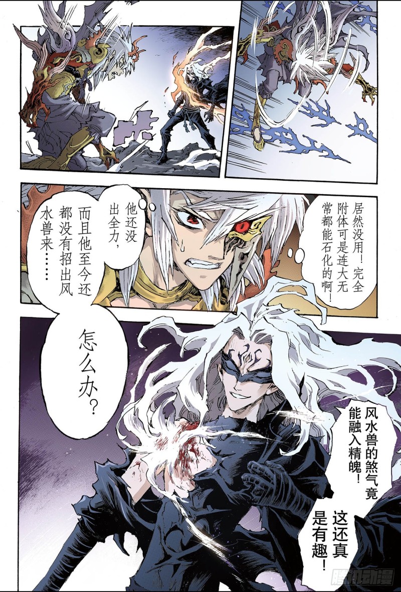 90.破界的青乌师2-第90话