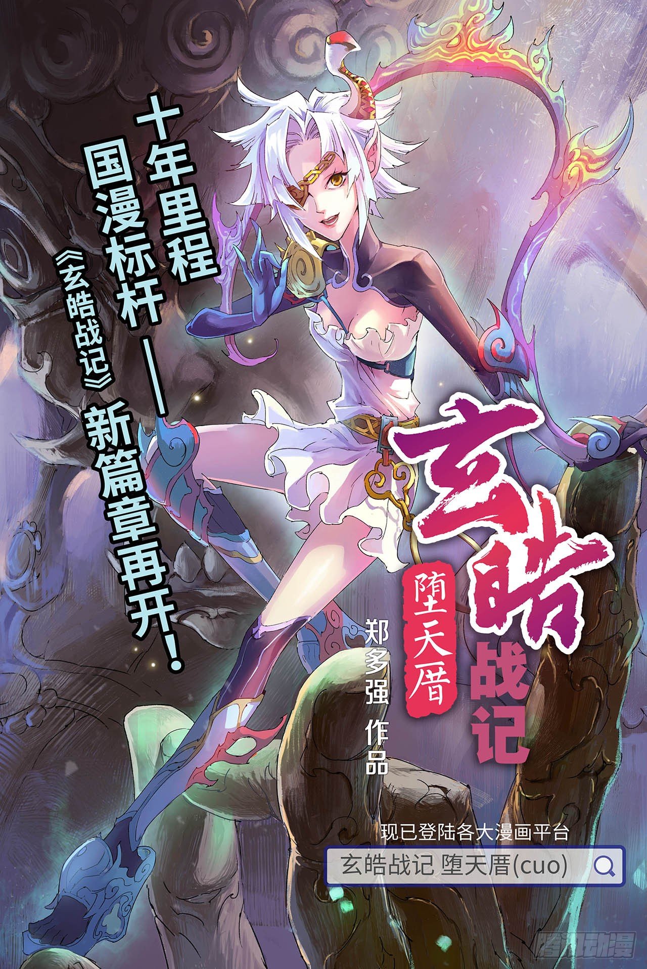 91.番外3除魔记-第40话