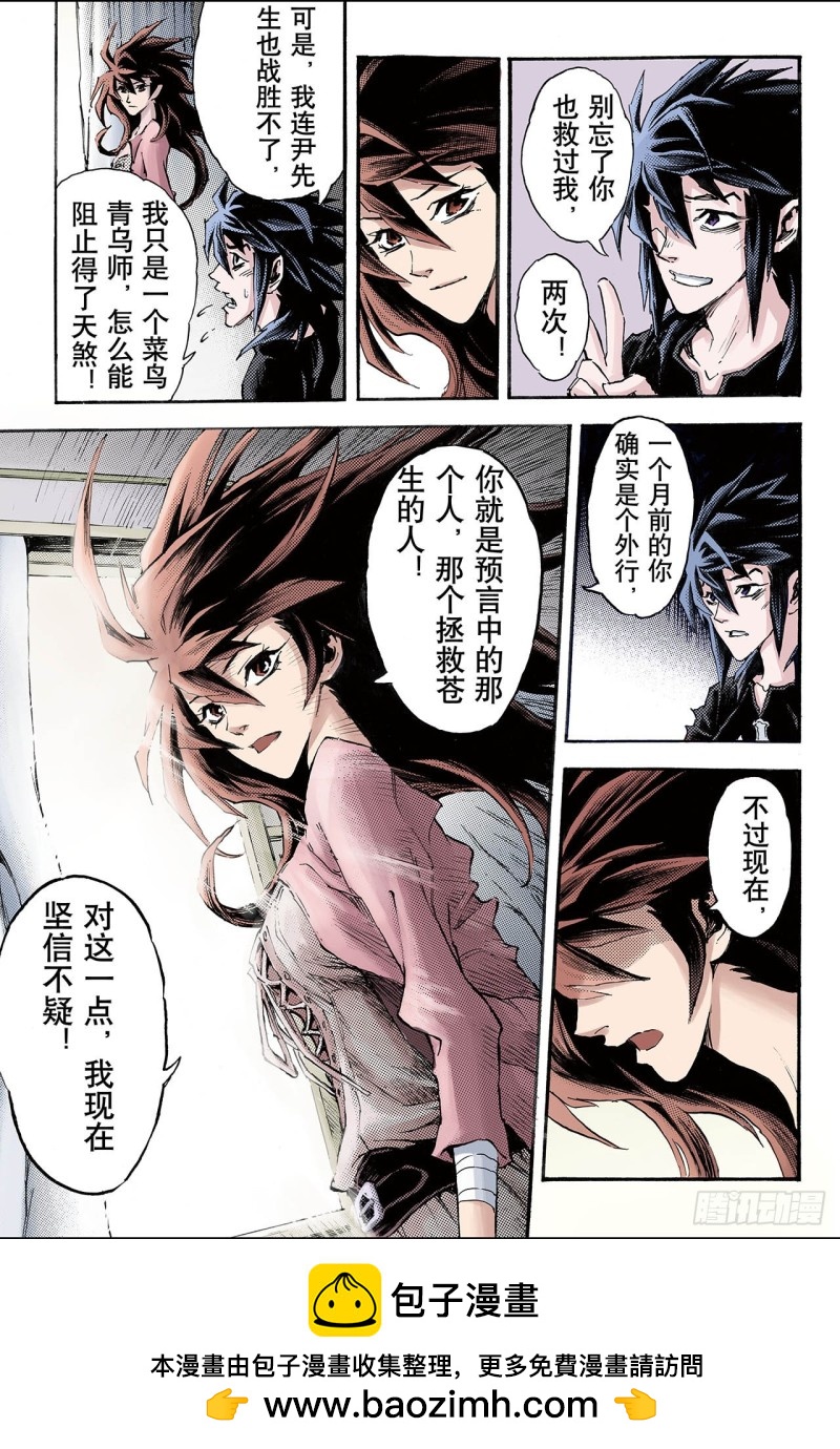 96.天机之体1-第96话