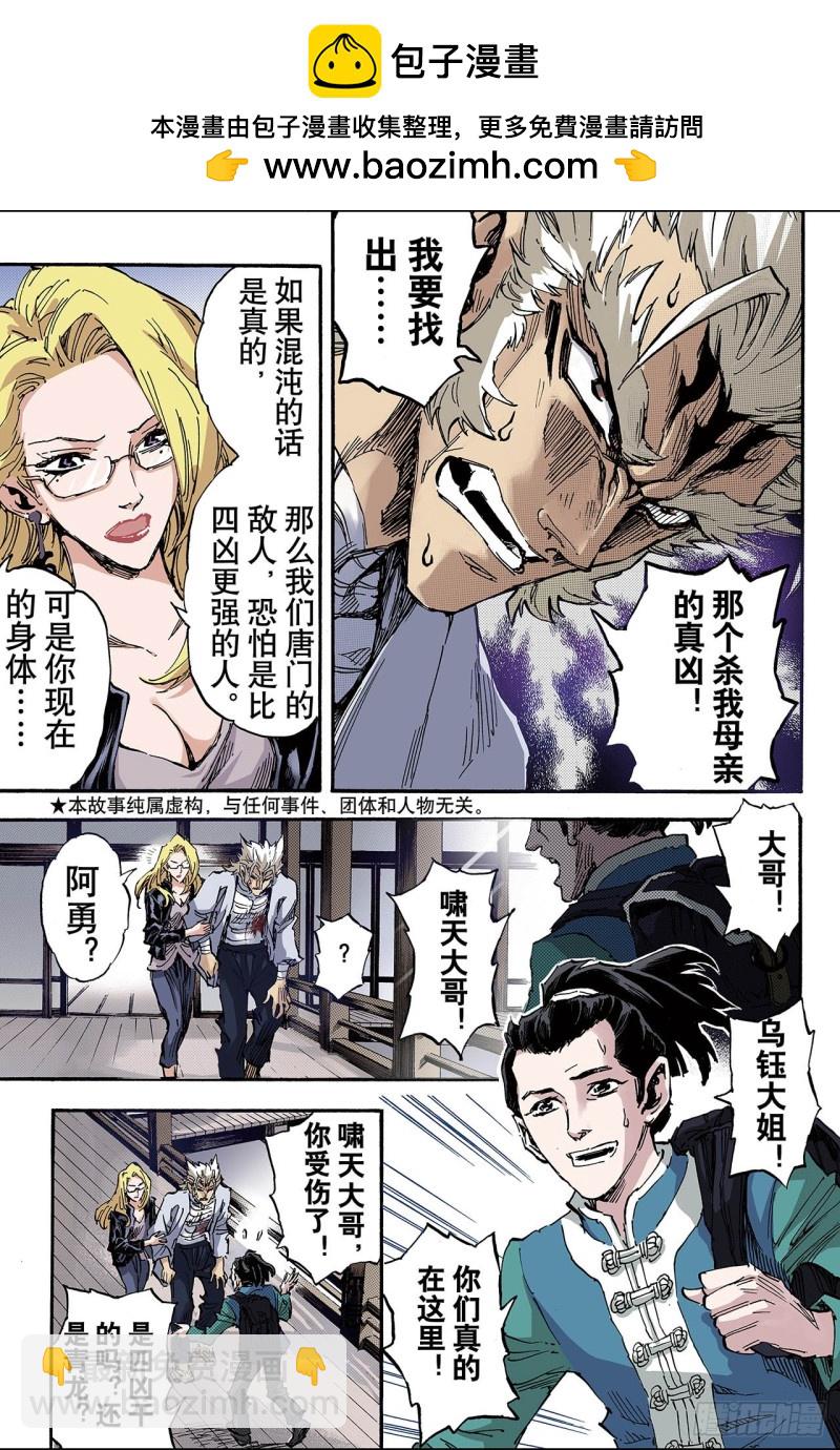 100.求助的理由1-第100话