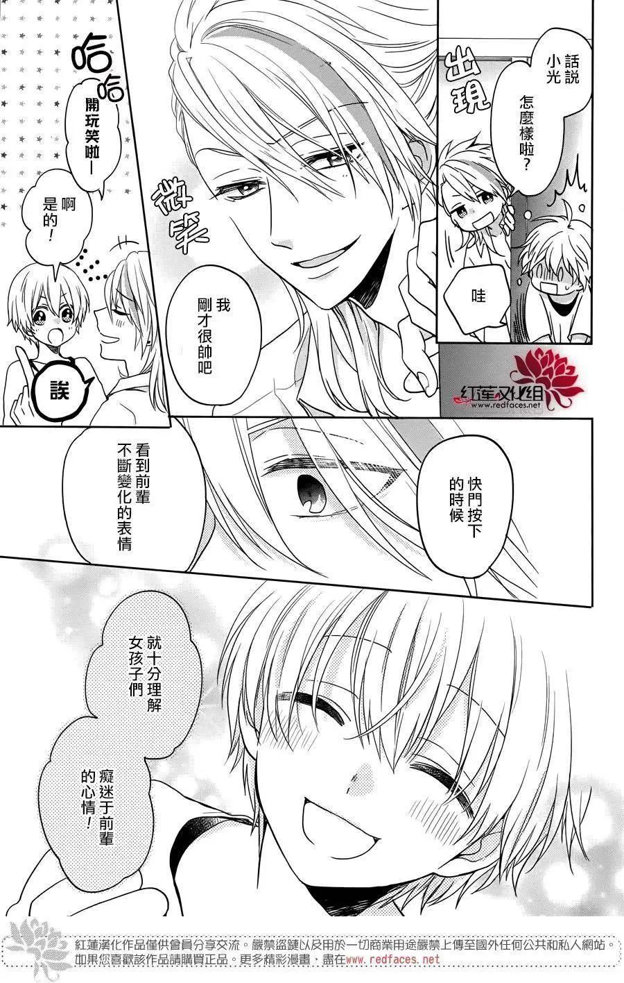 喧譁番長乙女 - 第06回 - 5