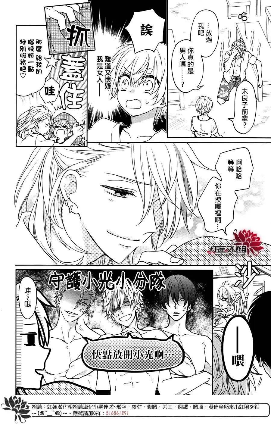 喧譁番長乙女 - 第06回 - 6