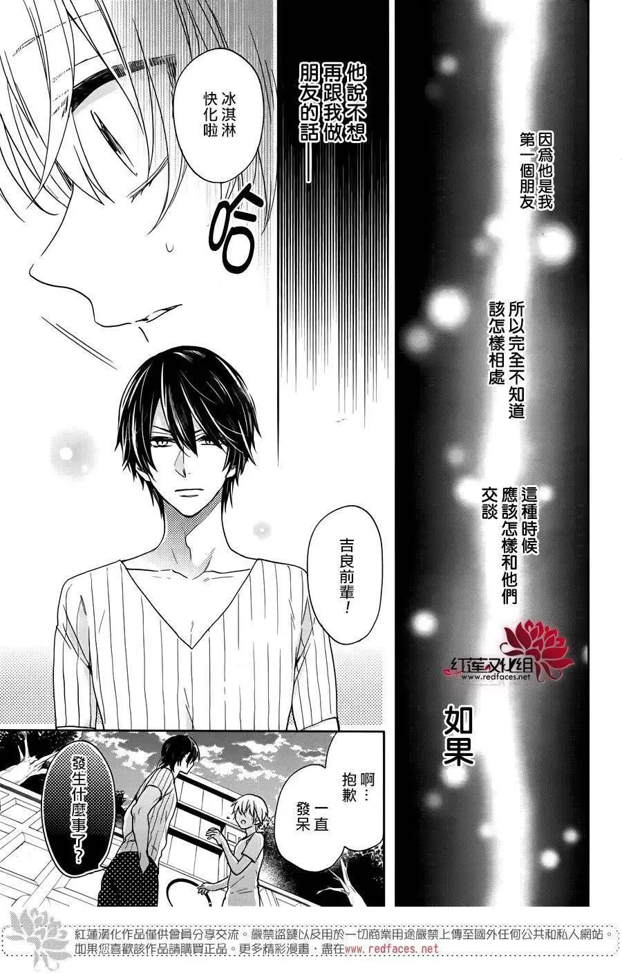 喧譁番長乙女 - 第06回 - 6