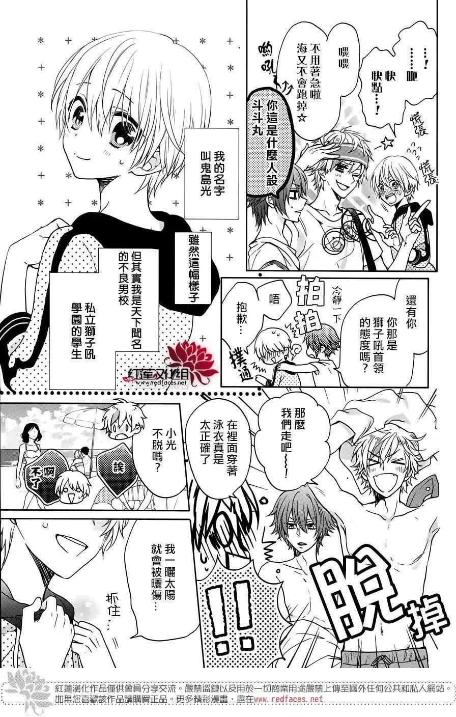 喧譁番長乙女 - 第06回 - 3